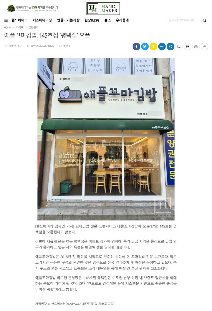 애플꼬마김밥_4월 언론보도.jpg