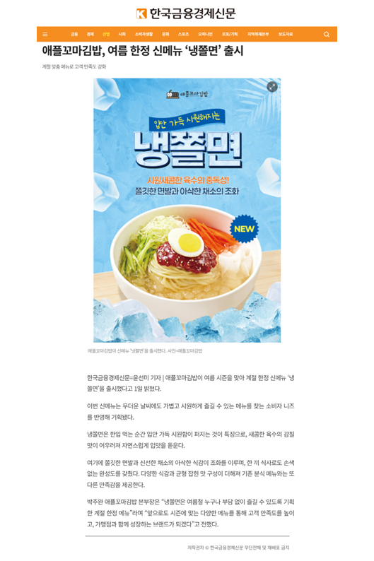 냉쫄면_언론_260501.png