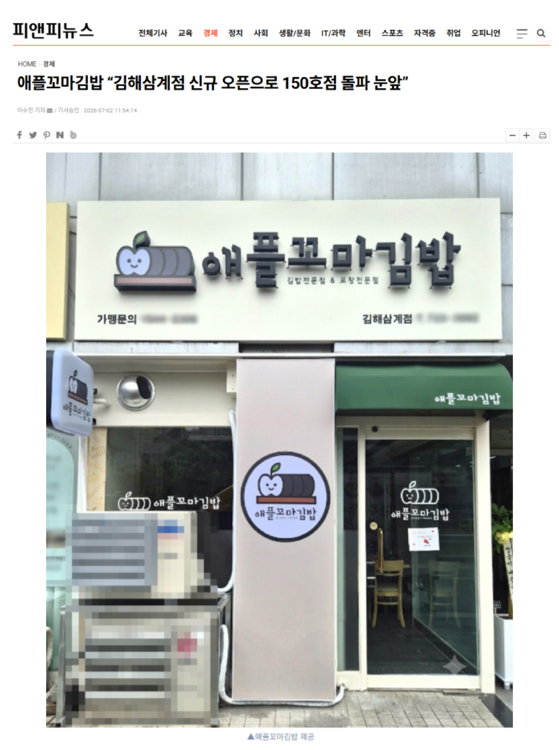 김해삼계점_피앤피뉴스.png